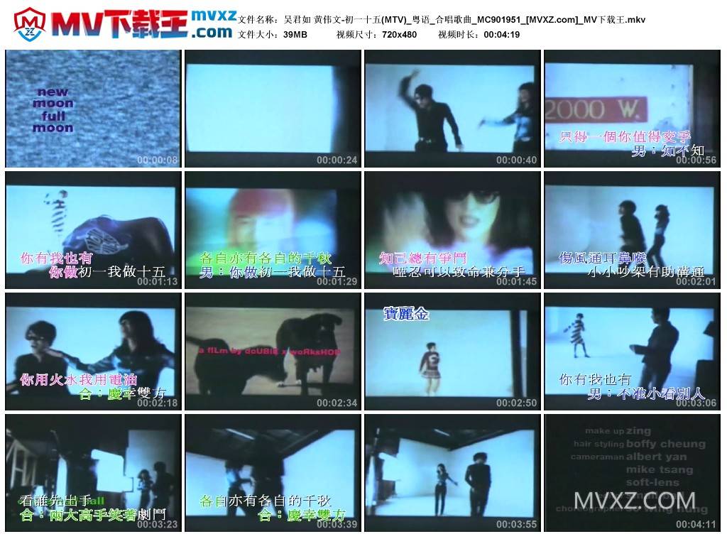 吴君如 黄伟文-初一十五(MTV)_粤语_合唱歌曲_MC901951